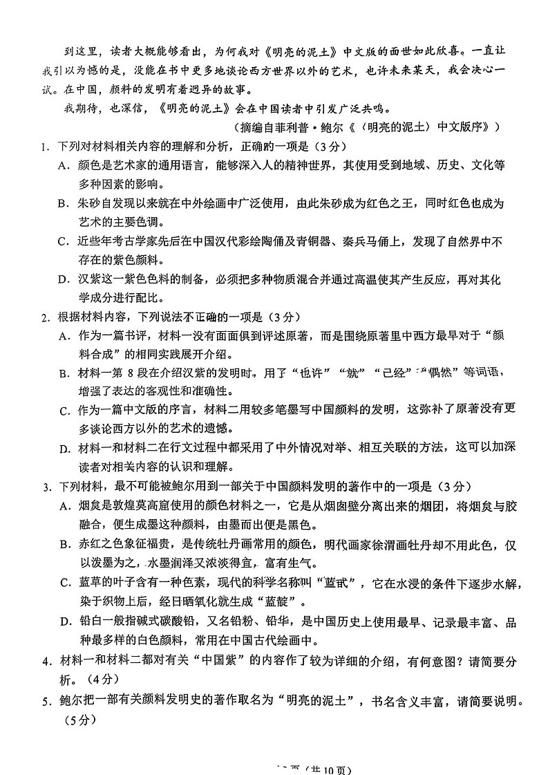 2025届福建泉州第一次质量检测高三上学期（开学考）-语文试题（含答案）第3页