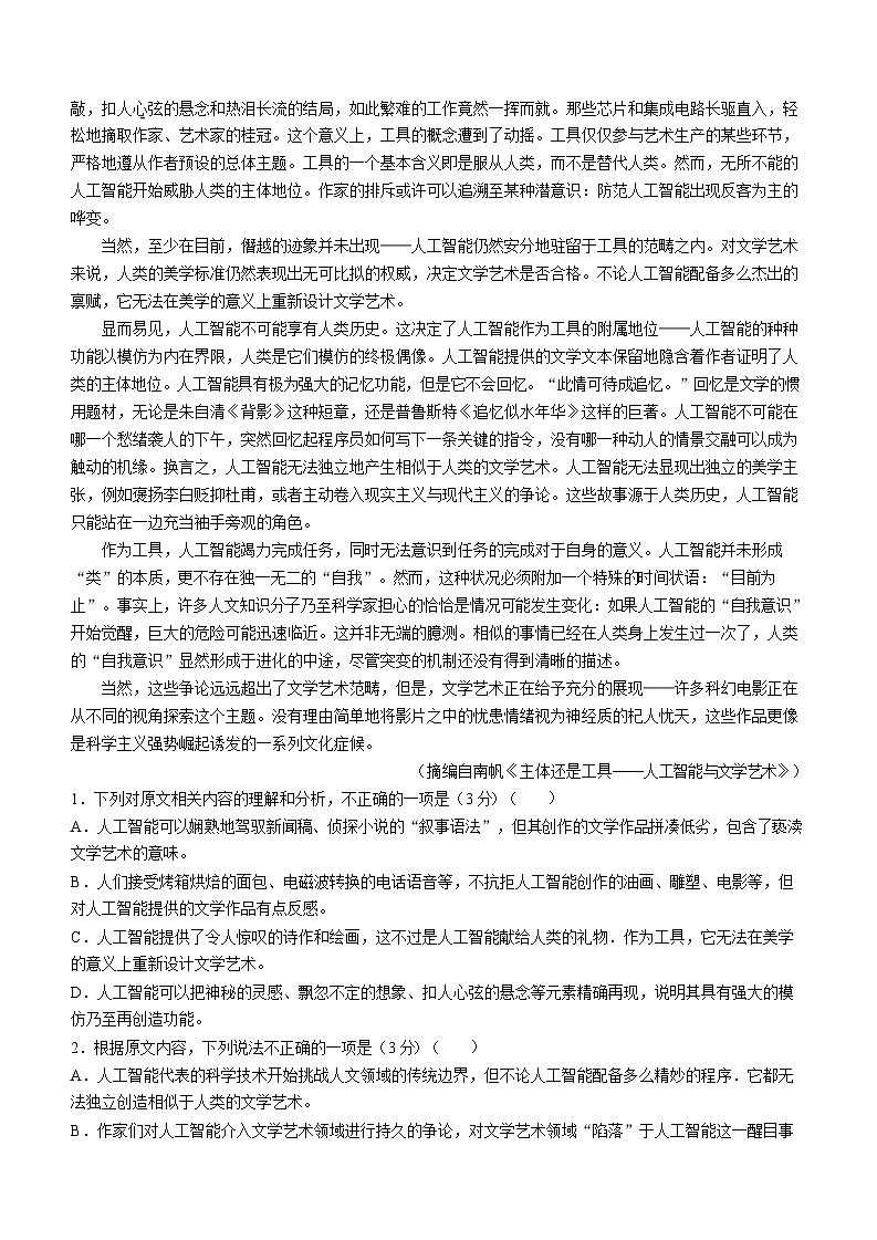 2025届河北省高三下学期9月阶段测试-语文试题（含答案）第2页