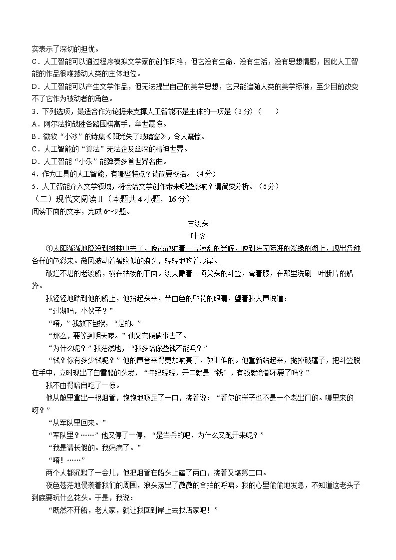 2025届河北省高三下学期9月阶段测试-语文试题（含答案）第3页