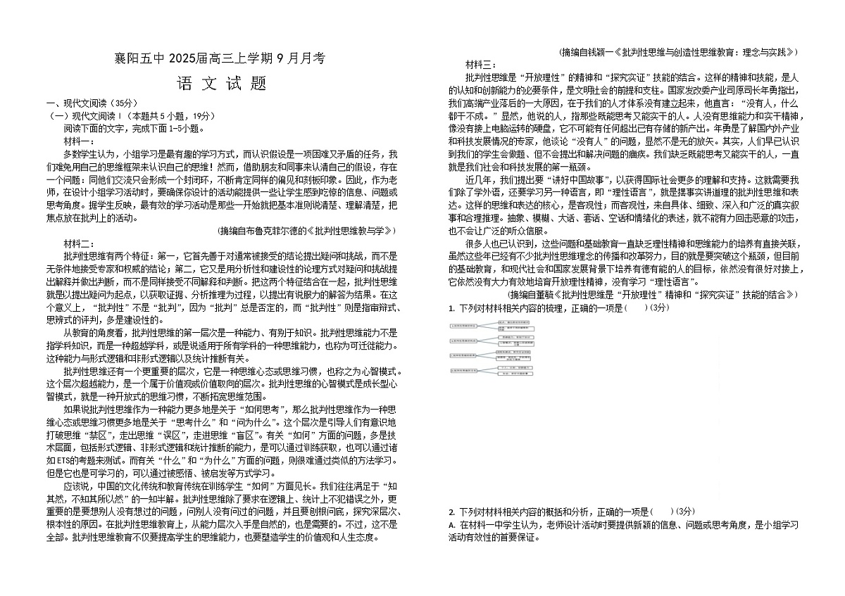 2025届湖北省襄阳五中高三下学期9月月考-语文试题（含答案）第1页