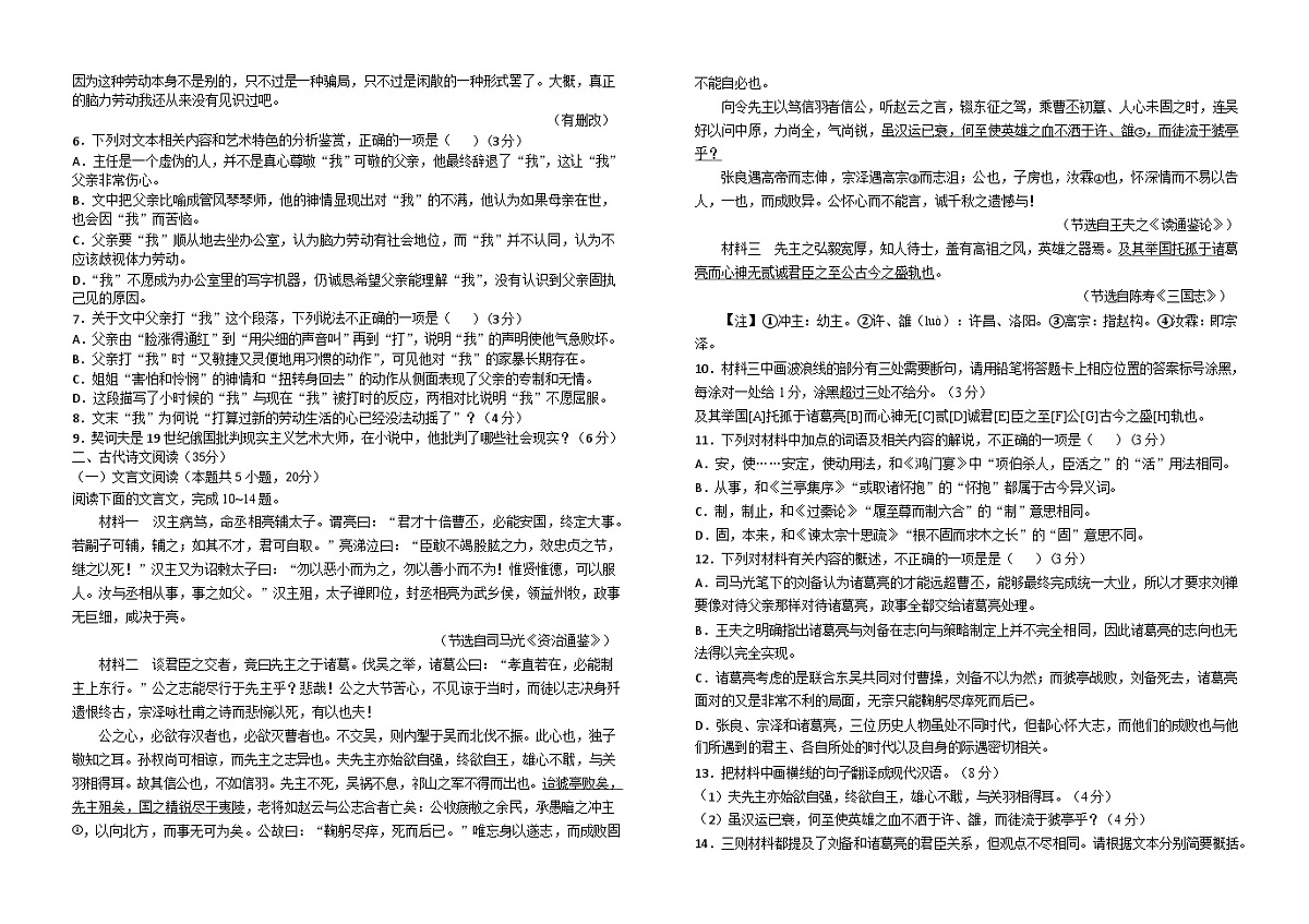 2025届湖北省襄阳五中高三下学期9月月考-语文试题（含答案）第3页