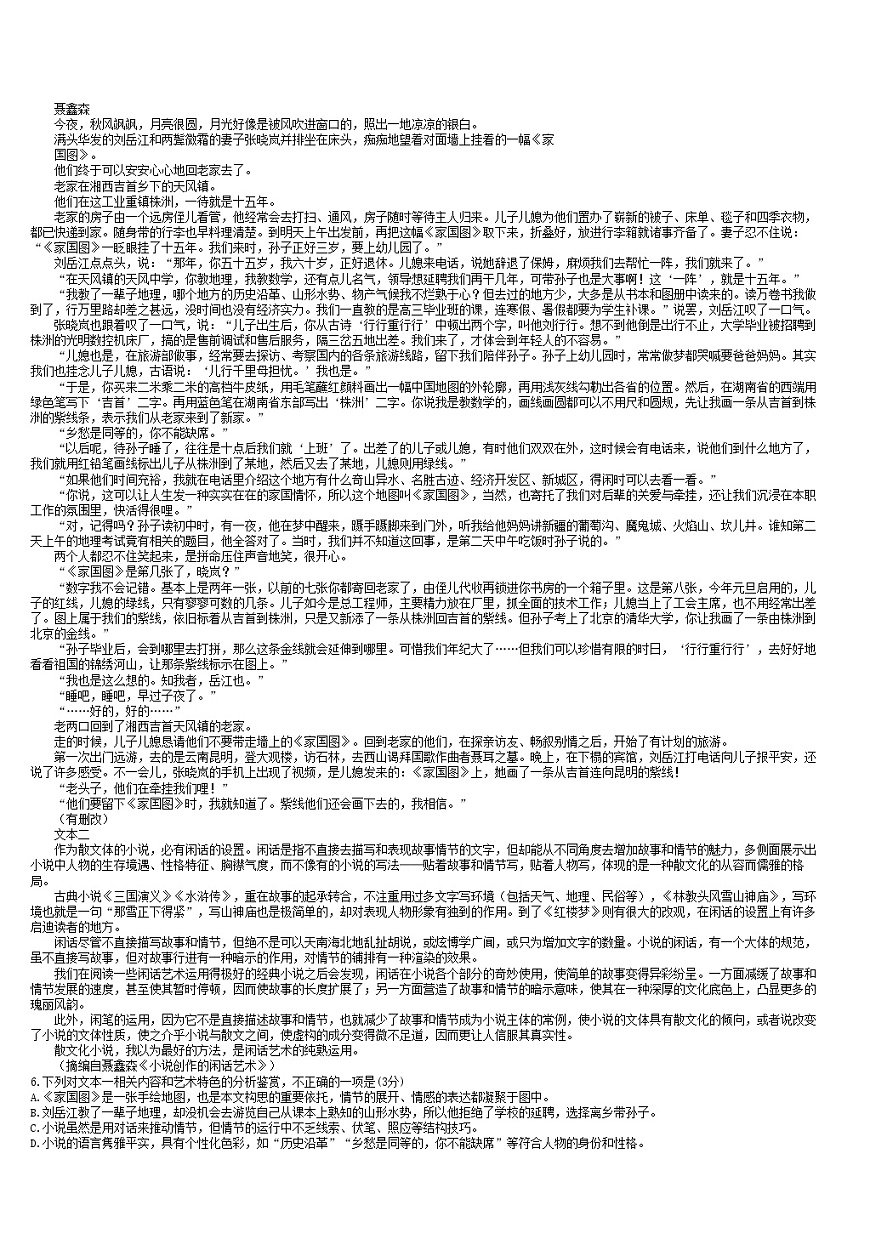 2025届云南省大理民族中学高三上学期开学考-语文试题（含答案）第2页