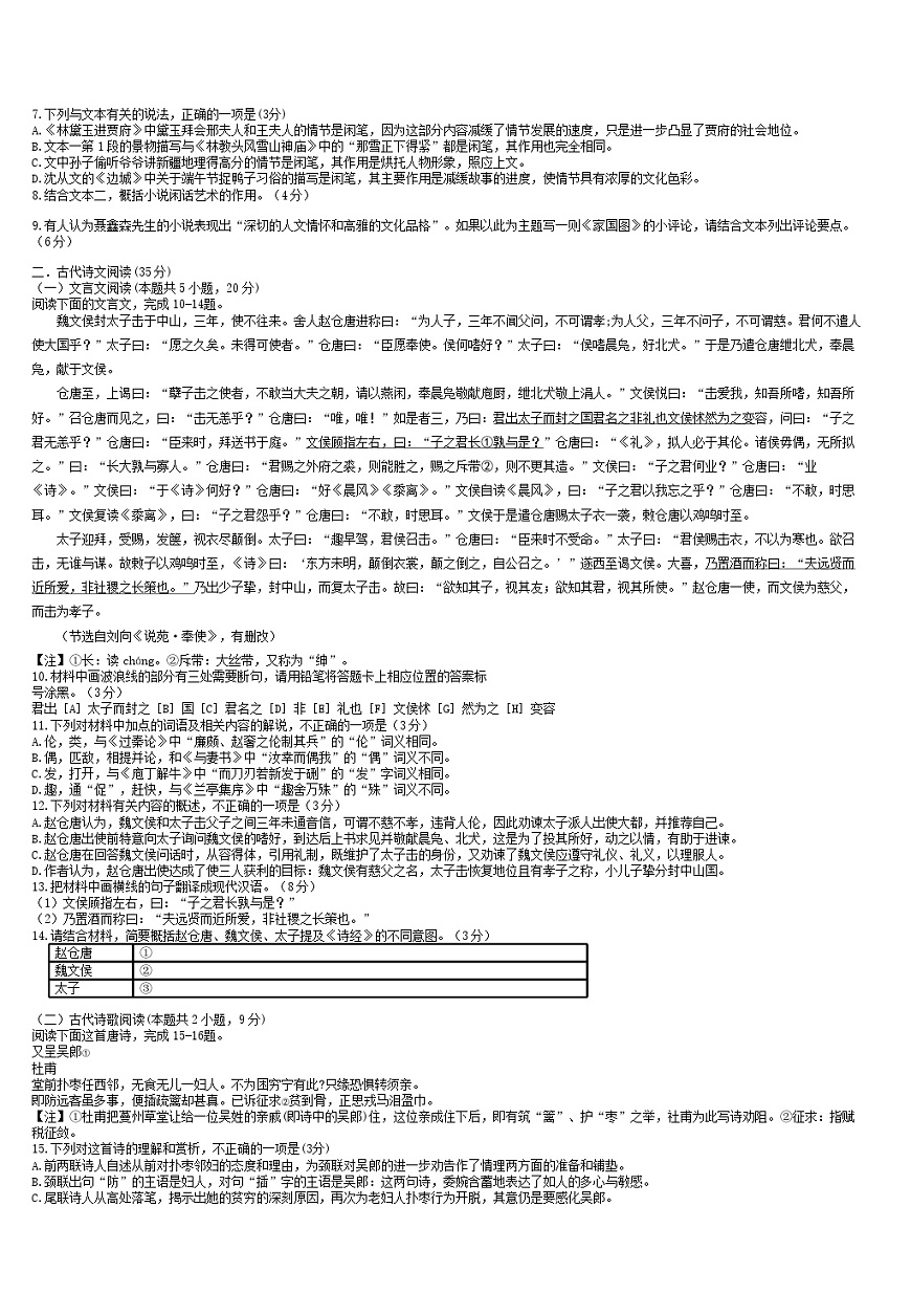 2025届云南省大理民族中学高三上学期开学考-语文试题（含答案）第3页