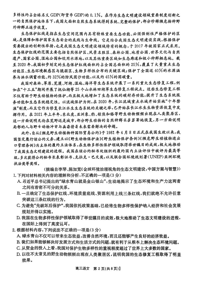 2025届浙江金太阳强基联盟高三上学期8月开学考-语文试题（含答案）第2页