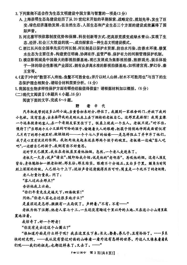 2025届浙江金太阳强基联盟高三上学期8月开学考-语文试题（含答案）第3页