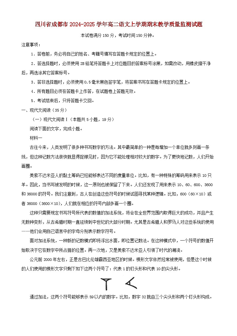 四川省成都市2024_2025学年高二语文上学期期末教学质量监测试题含解析第1页