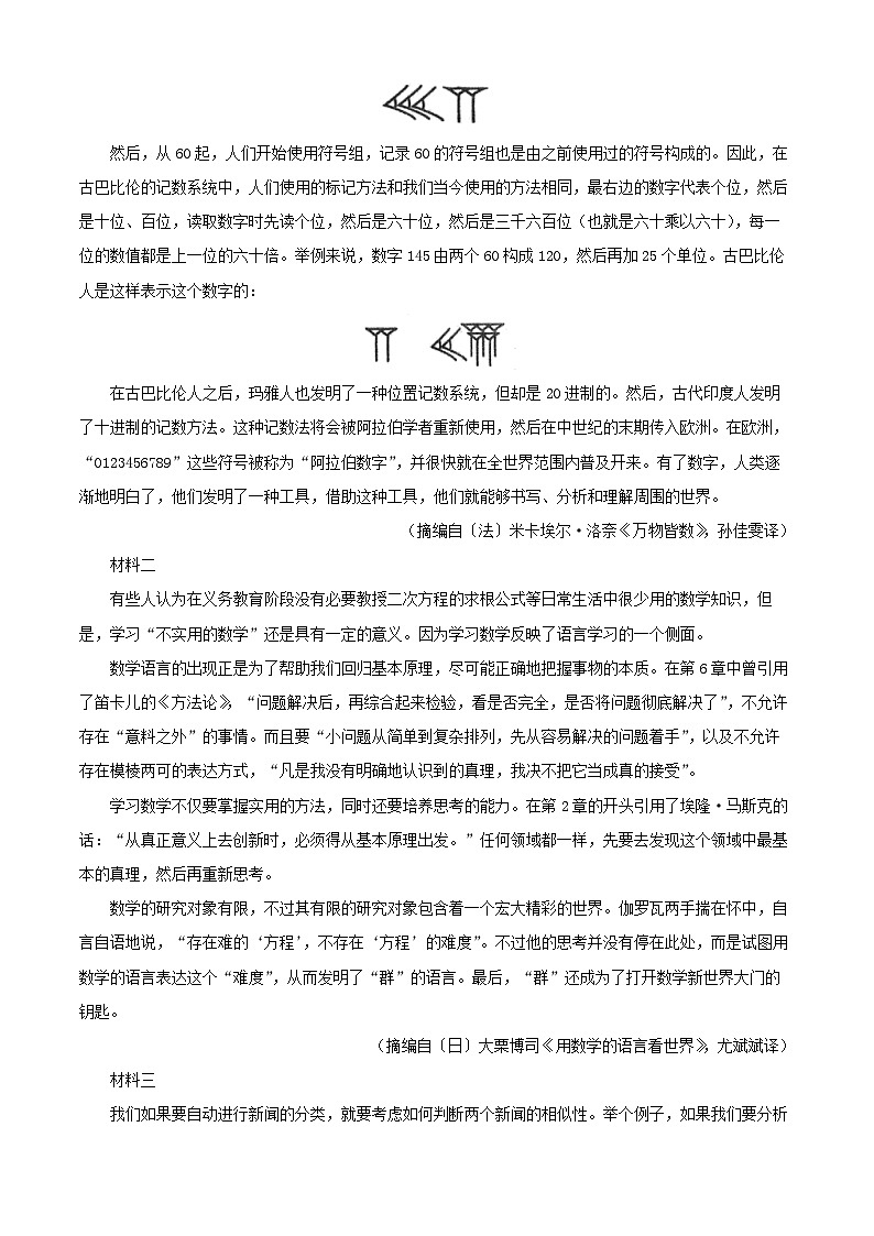 四川省成都市2024_2025学年高二语文上学期期末教学质量监测试题含解析第2页