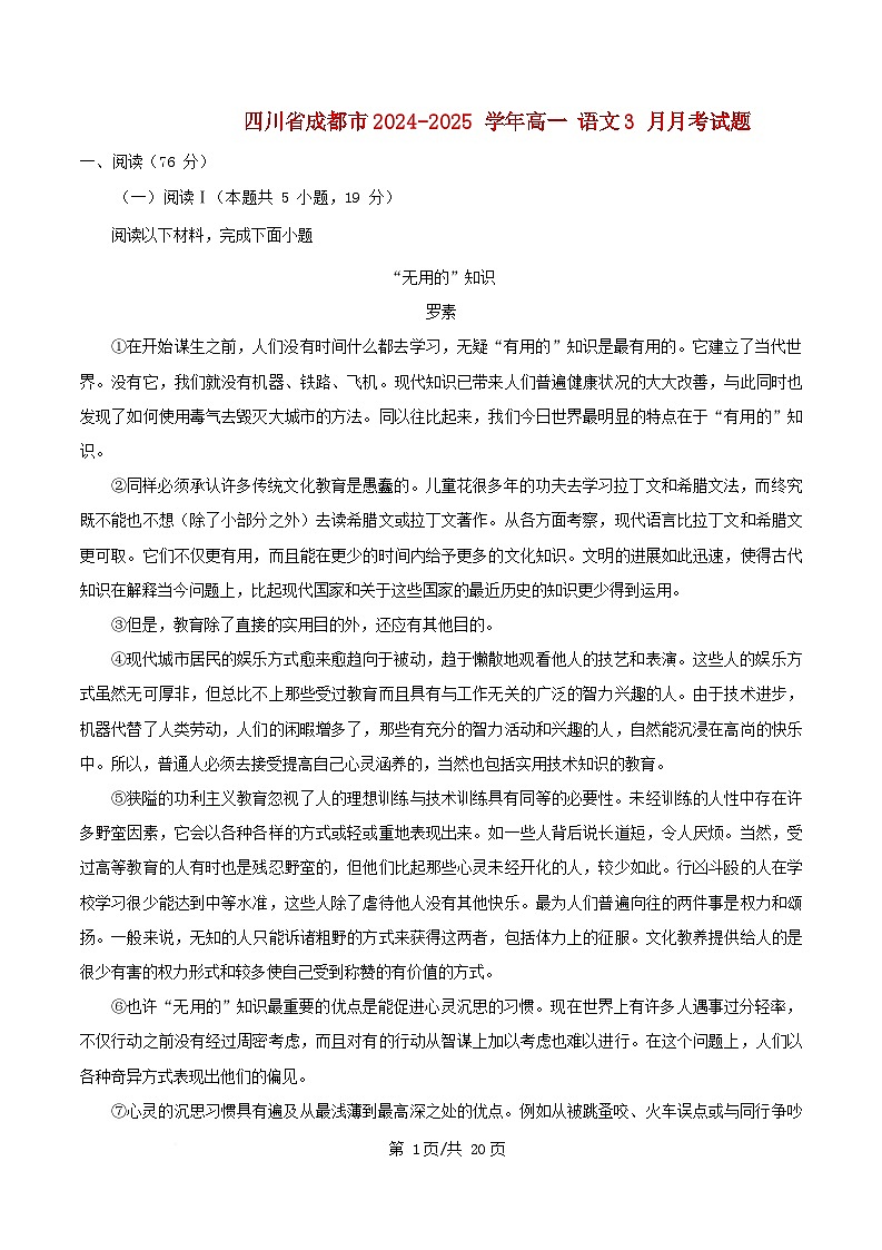 四川省成都市2024_2025学年高一语文下学期3月月考试题含解析第1页