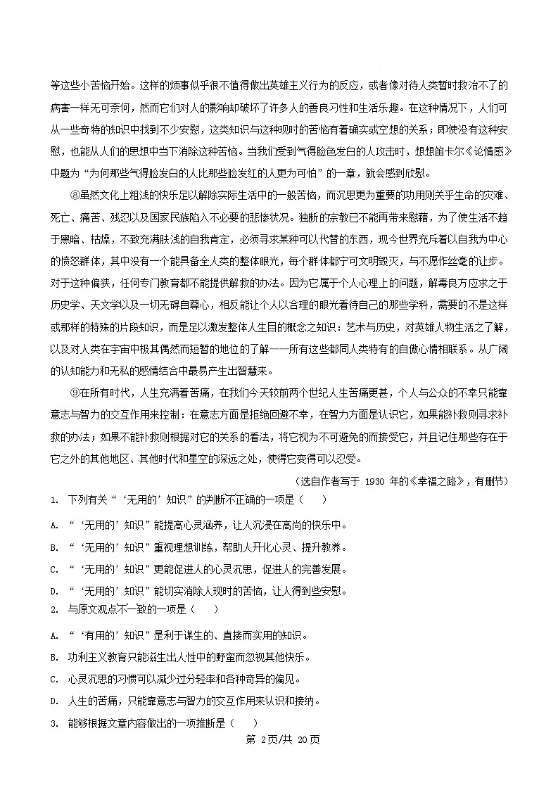 四川省成都市2024_2025学年高一语文下学期3月月考试题含解析第2页