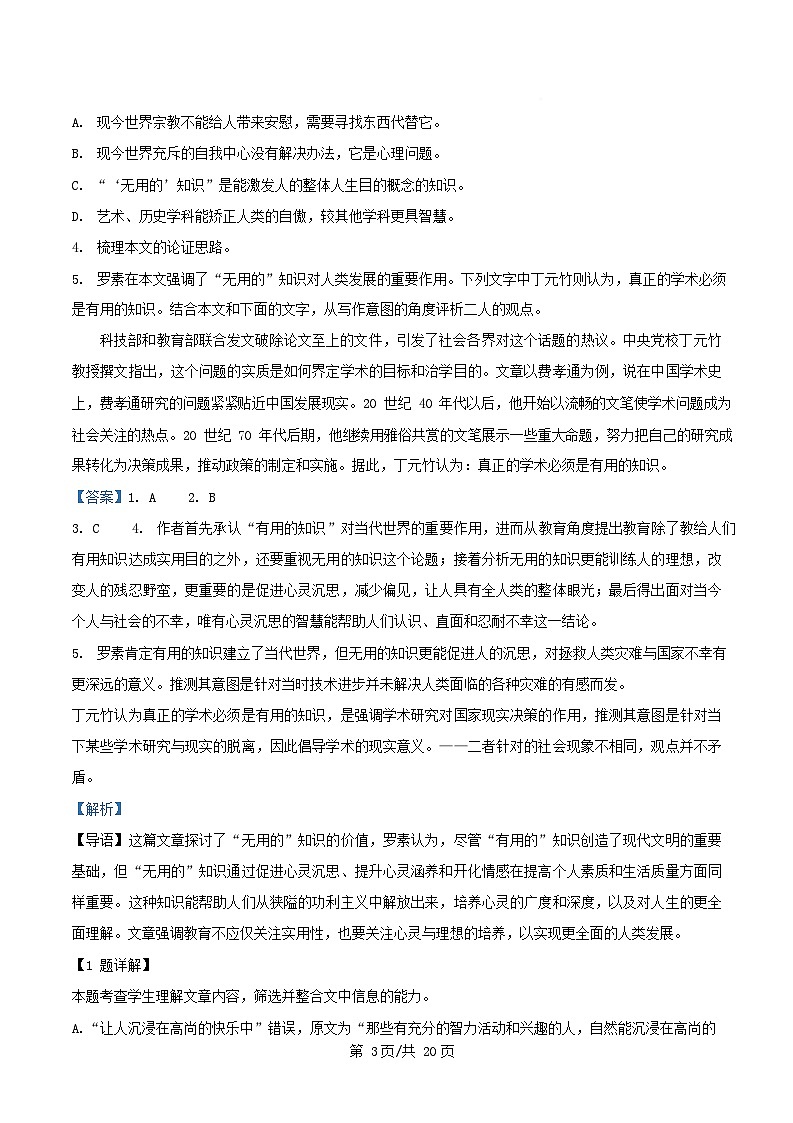 四川省成都市2024_2025学年高一语文下学期3月月考试题含解析第3页