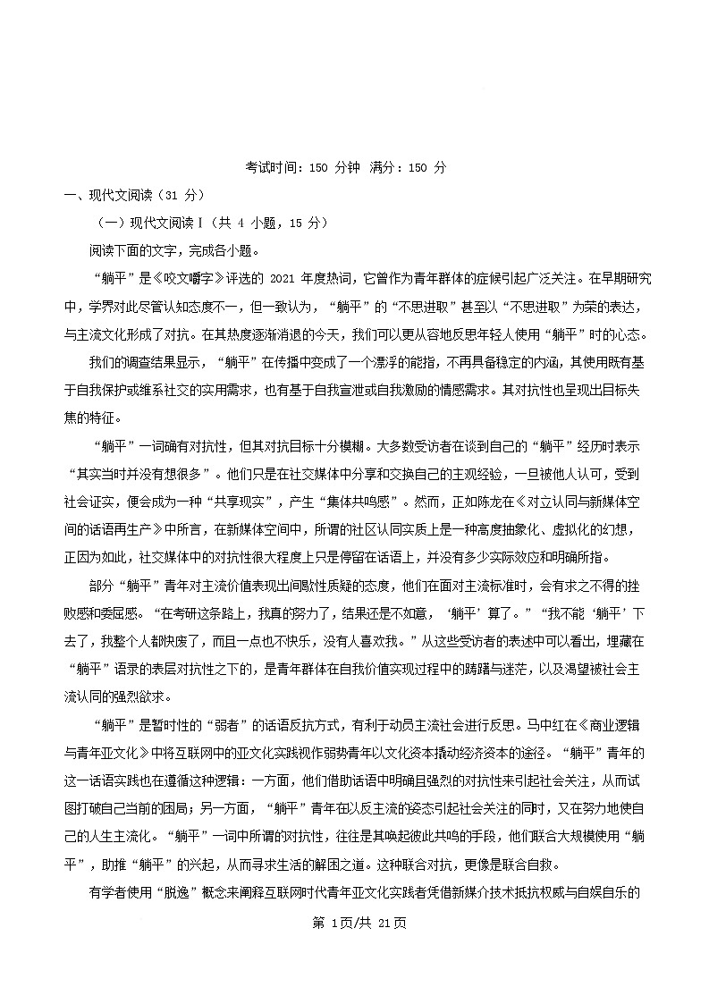 四川省广汉市2024_2025学年高一语文下学期3月月考试题含解析第1页