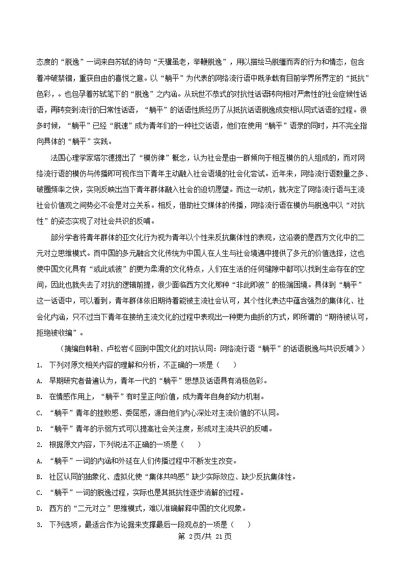 四川省广汉市2024_2025学年高一语文下学期3月月考试题含解析第2页