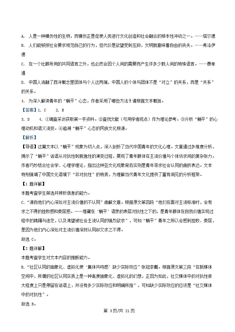 四川省广汉市2024_2025学年高一语文下学期3月月考试题含解析第3页