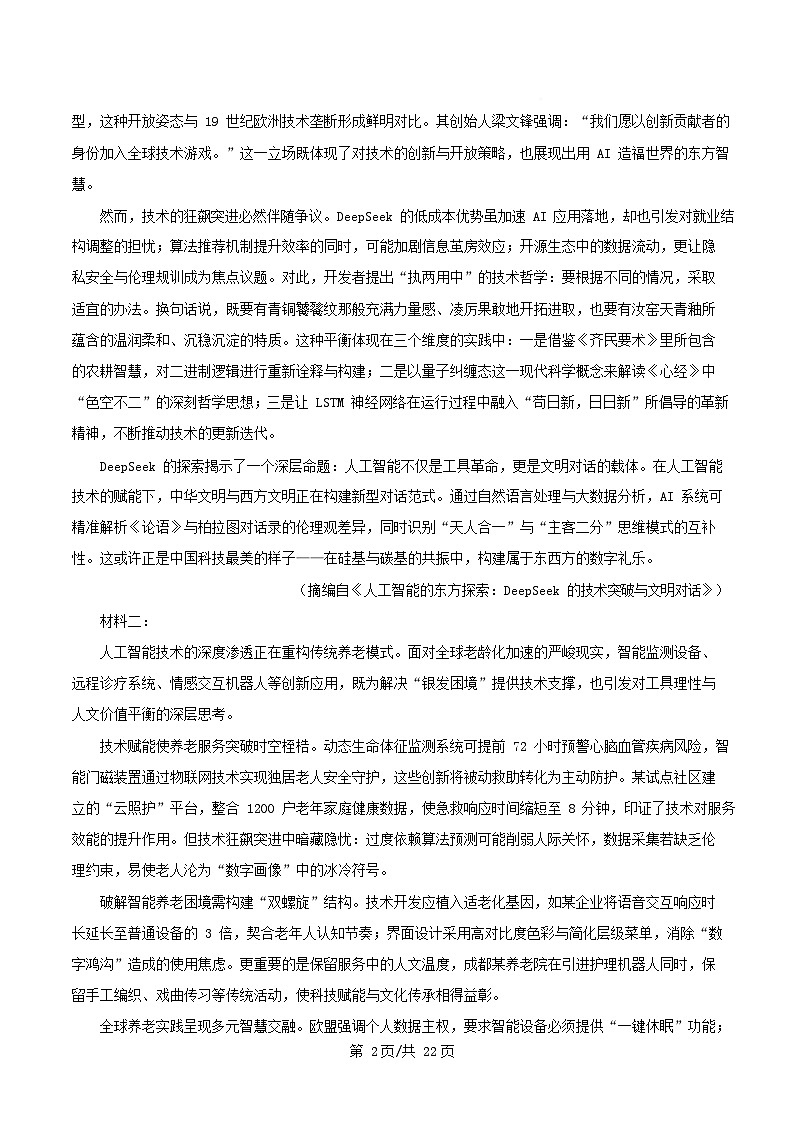 四川省绵阳市2024_2025学年高二语文下学期3月月考试题含解析第2页