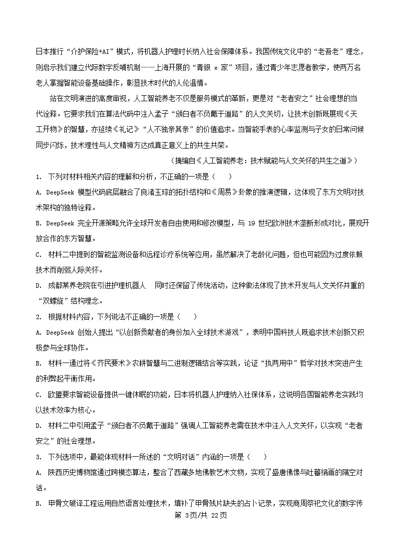 四川省绵阳市2024_2025学年高二语文下学期3月月考试题含解析第3页