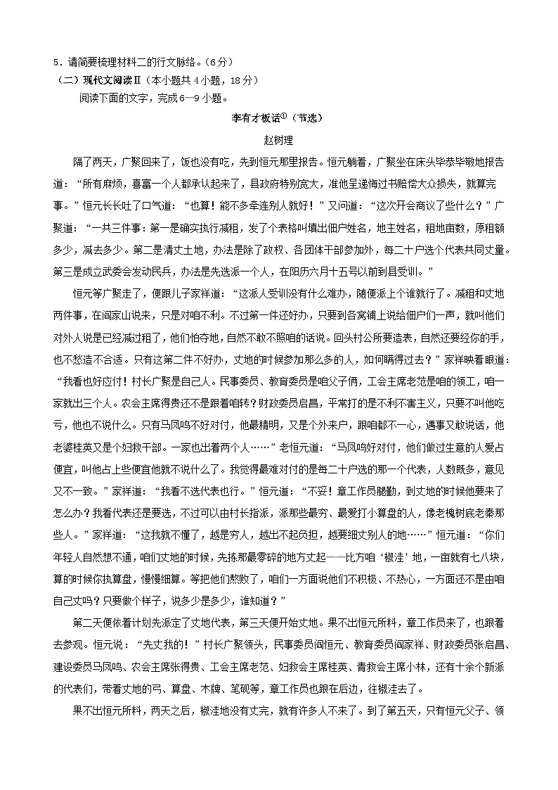 四川省南充市2024_2025学年高二语文下学期4月考试题第3页