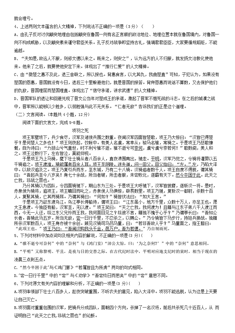 四川省南充市2024_2025学年高一语文下学期3月月考试题第2页