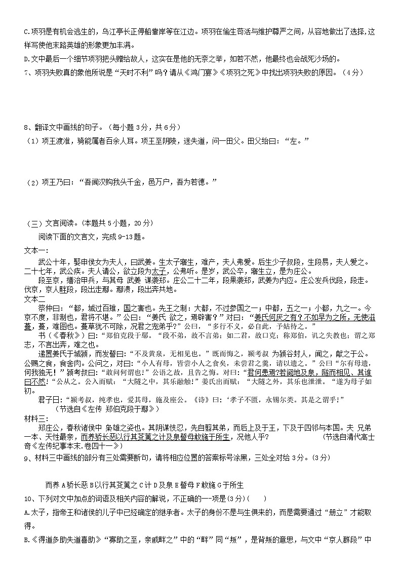 四川省南充市2024_2025学年高一语文下学期3月月考试题第3页