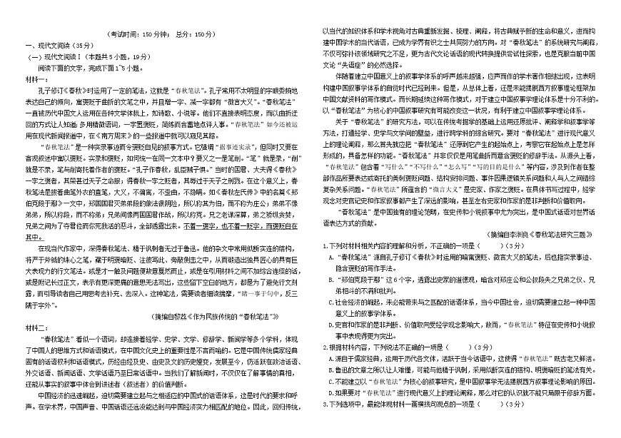 四川省南充市2024_2025学年高一语文下学期4月考试题第1页