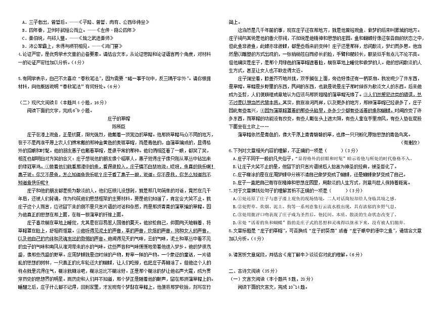 四川省南充市2024_2025学年高一语文下学期4月考试题第2页