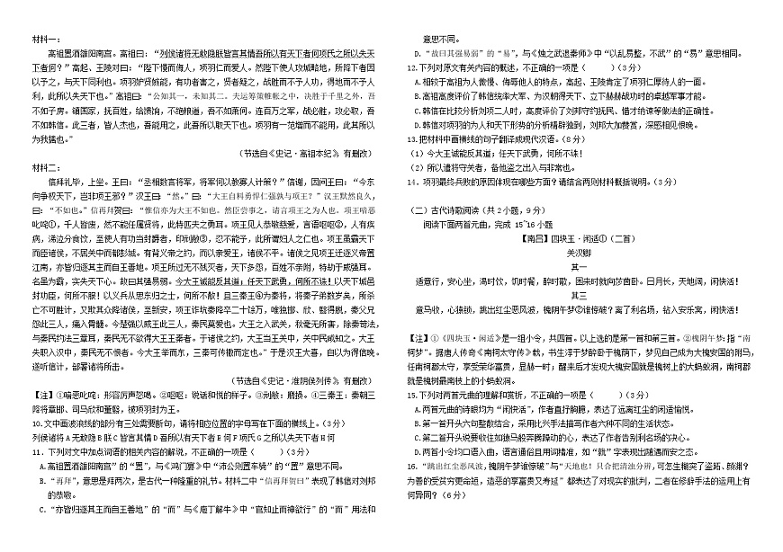 四川省南充市2024_2025学年高一语文下学期4月考试题第3页