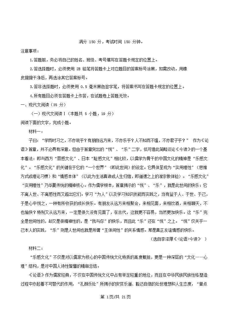 四川省南充市2024_2025学年高一语文下学期第一次月考试题含解析第1页