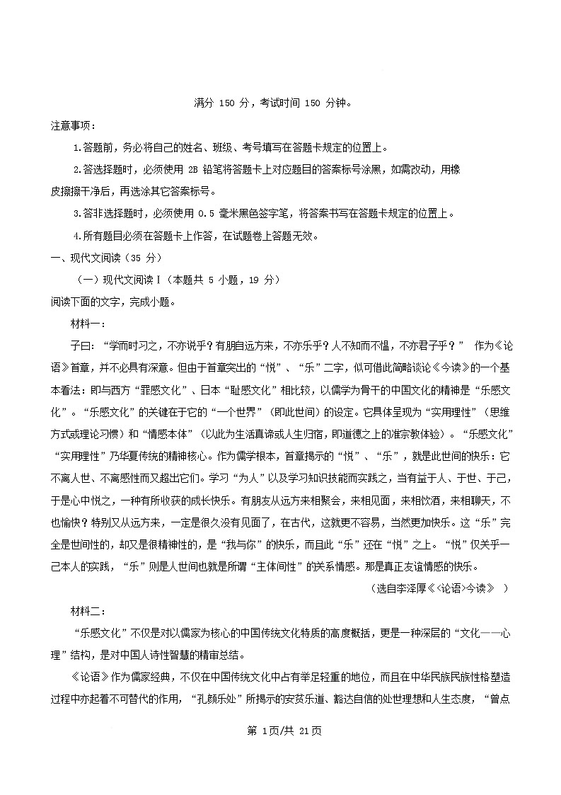 四川省南充市2024_2025学年高一语文下学期第一次月考试题含解析第1页