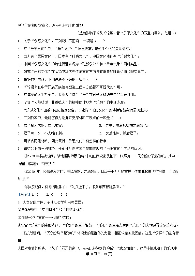 四川省南充市2024_2025学年高一语文下学期第一次月考试题含解析第3页