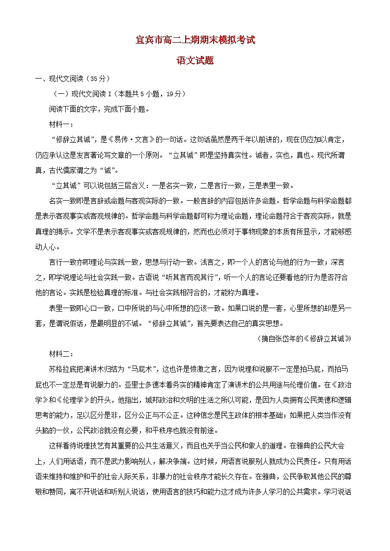 四川省宜宾市2024_2025学年高二语文上学期期末模拟考试试题含解析第1页