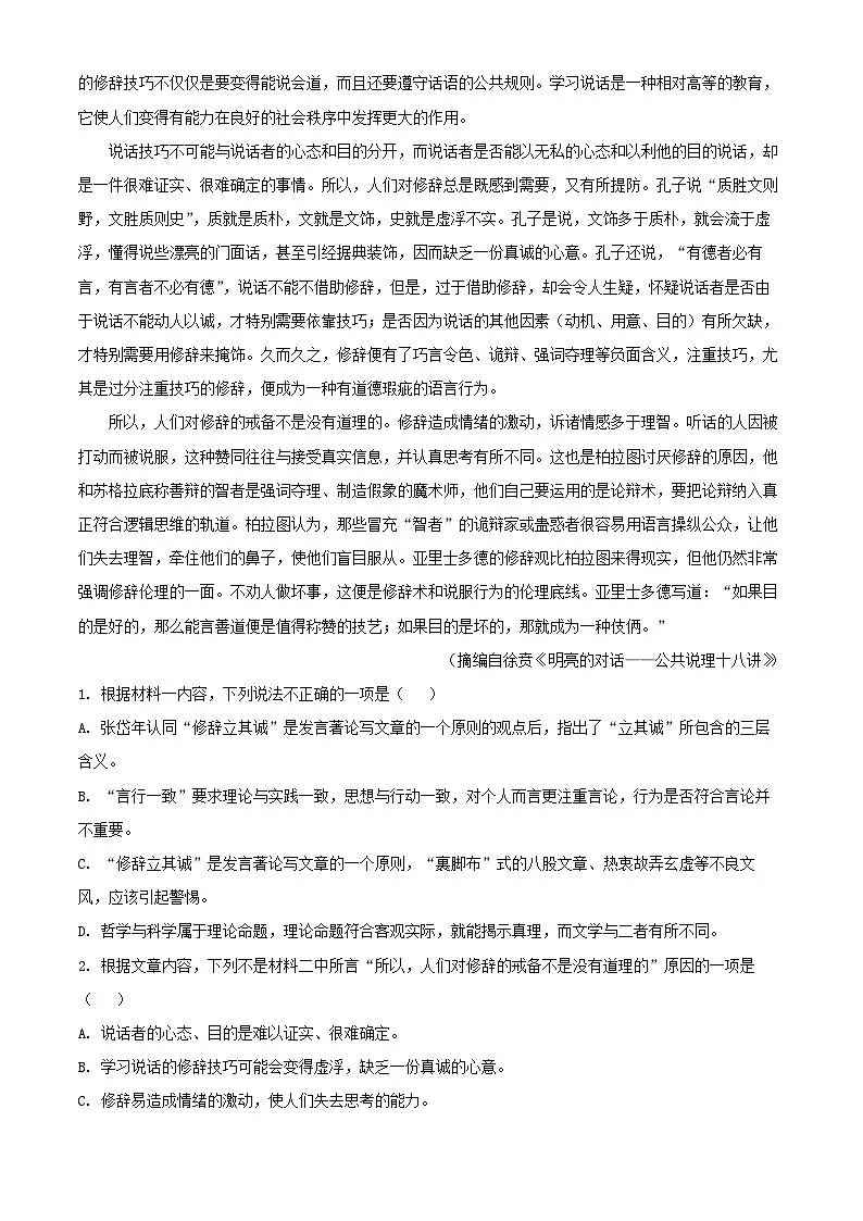 四川省宜宾市2024_2025学年高二语文上学期期末模拟考试试题含解析第2页