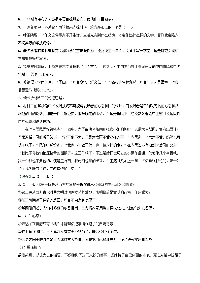 四川省宜宾市2024_2025学年高二语文上学期期末模拟考试试题含解析第3页