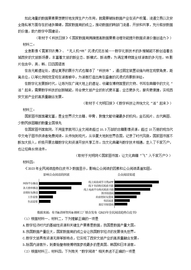 天津市西青区2024_2025学年高三语文上学期期末考试含解析第2页