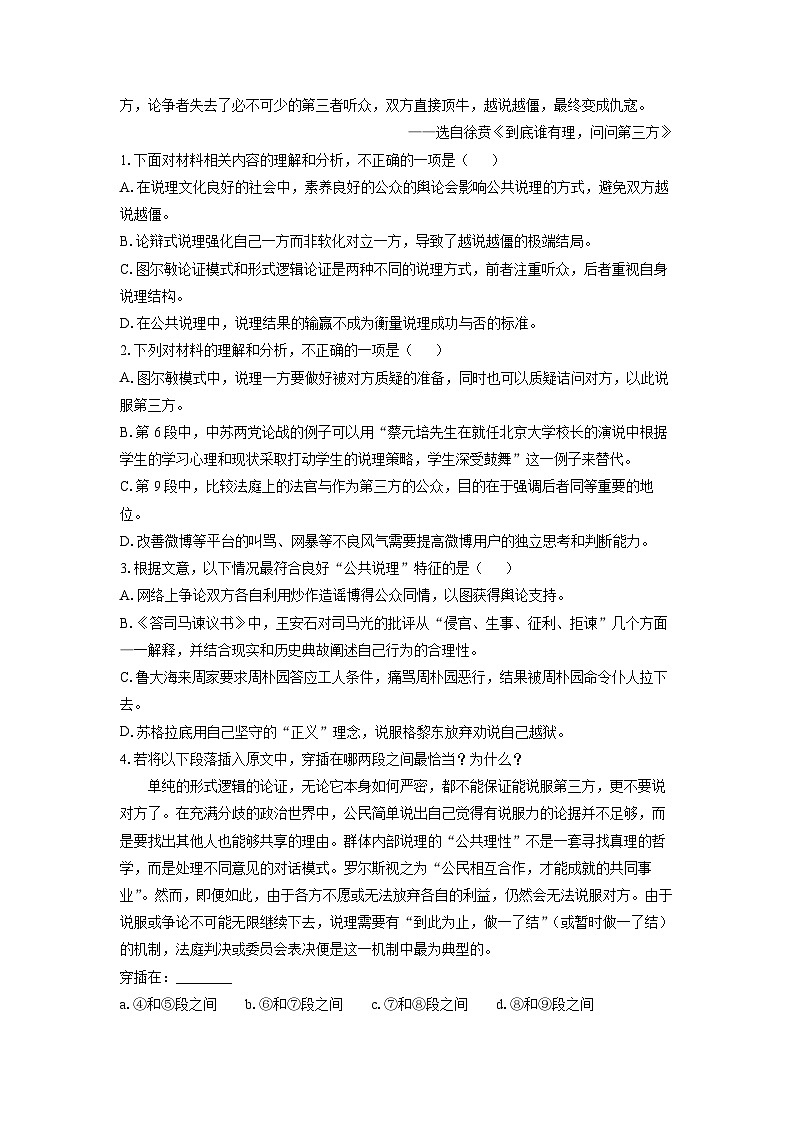【语文】陕西省安康市2025届高三高考模拟试卷（三）试题（解析版）第3页