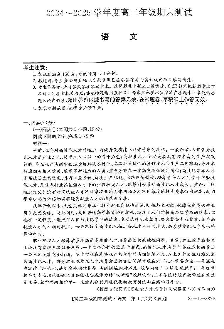 2025年江苏高二下学期期末语文试题及答案第1页