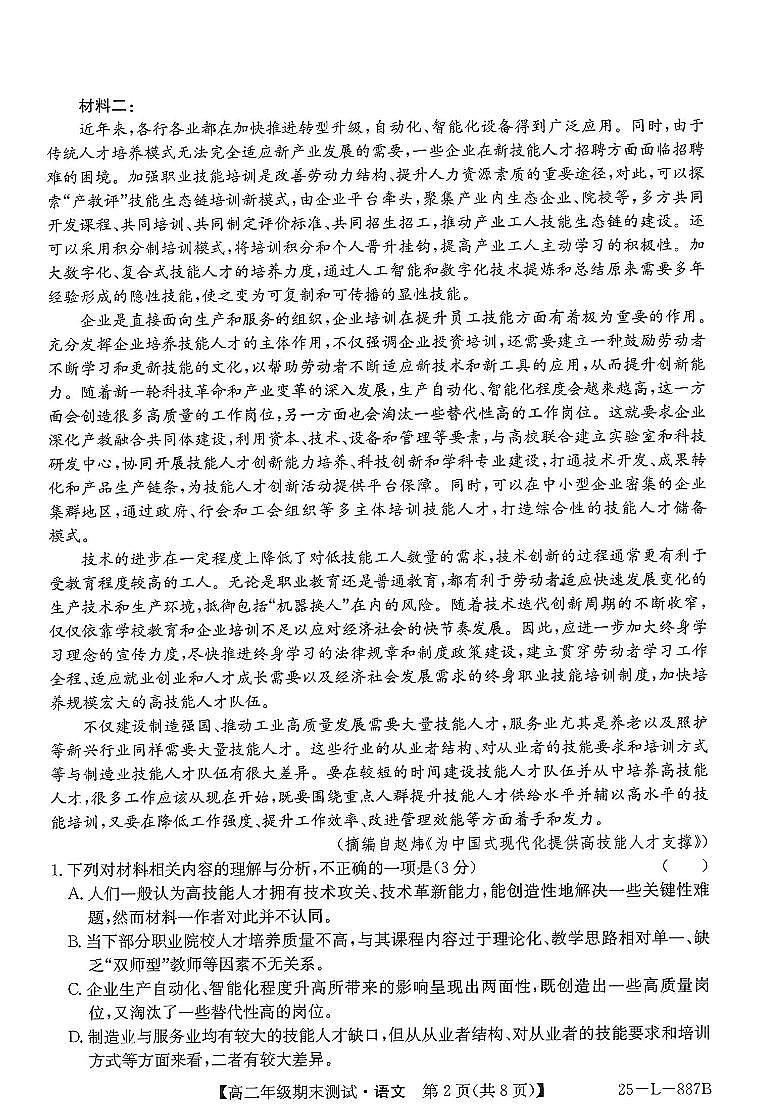 2025年江苏高二下学期期末语文试题及答案第2页