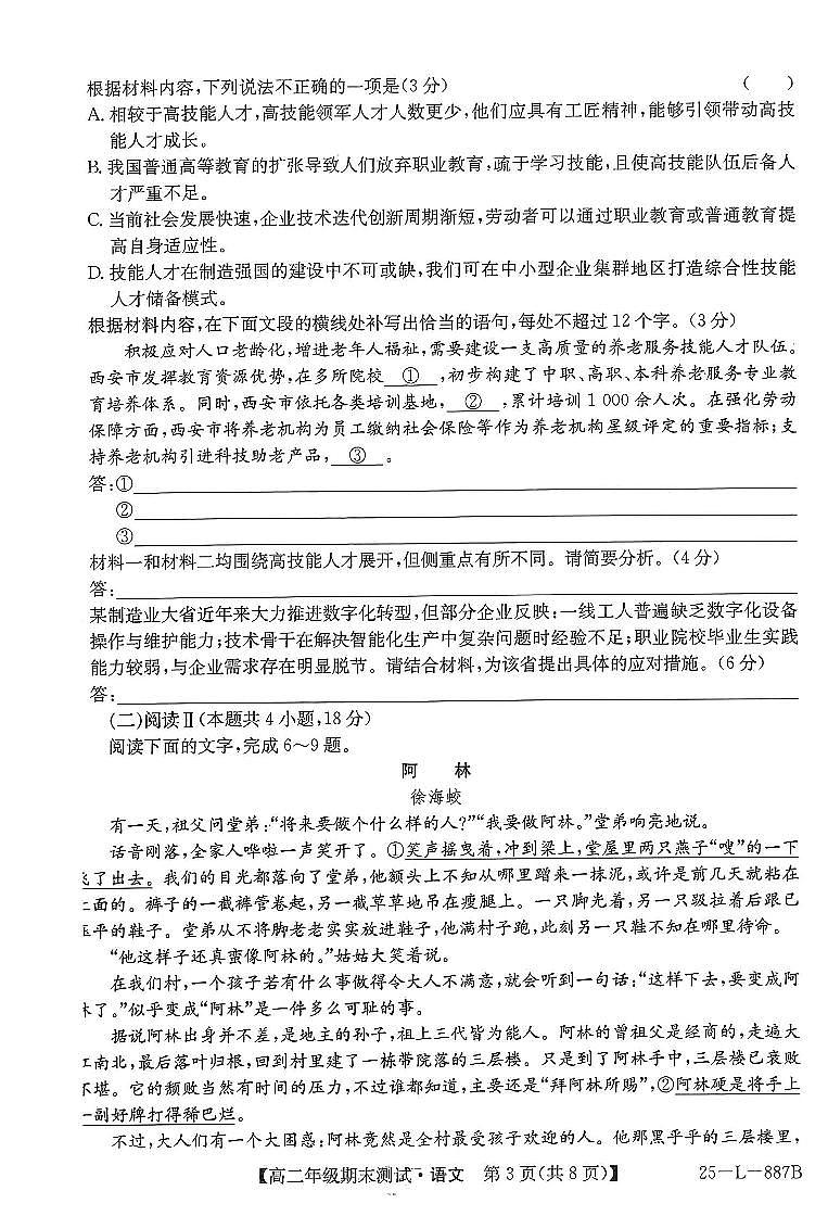 2025年江苏高二下学期期末语文试题及答案第3页