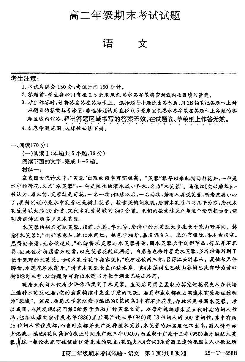 2025年浙江高二下学期期末语文试题及答案第1页