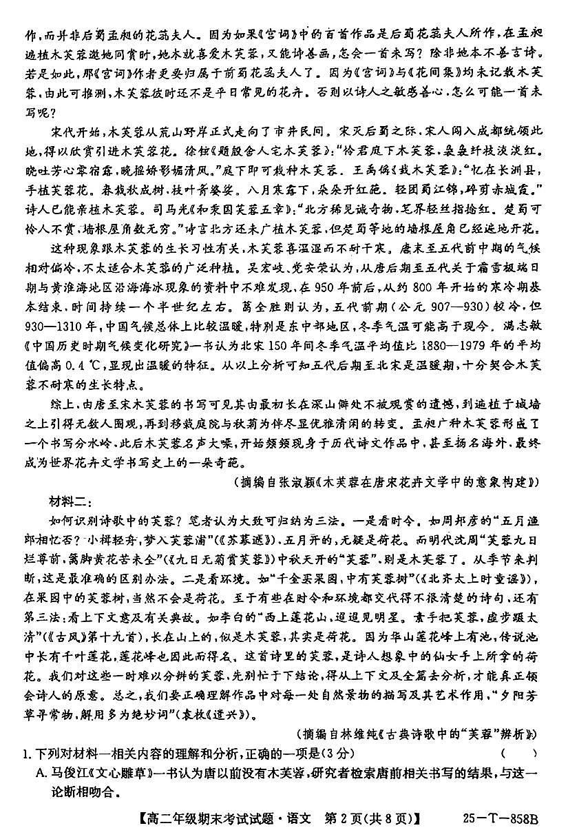 2025年浙江高二下学期期末语文试题及答案第2页