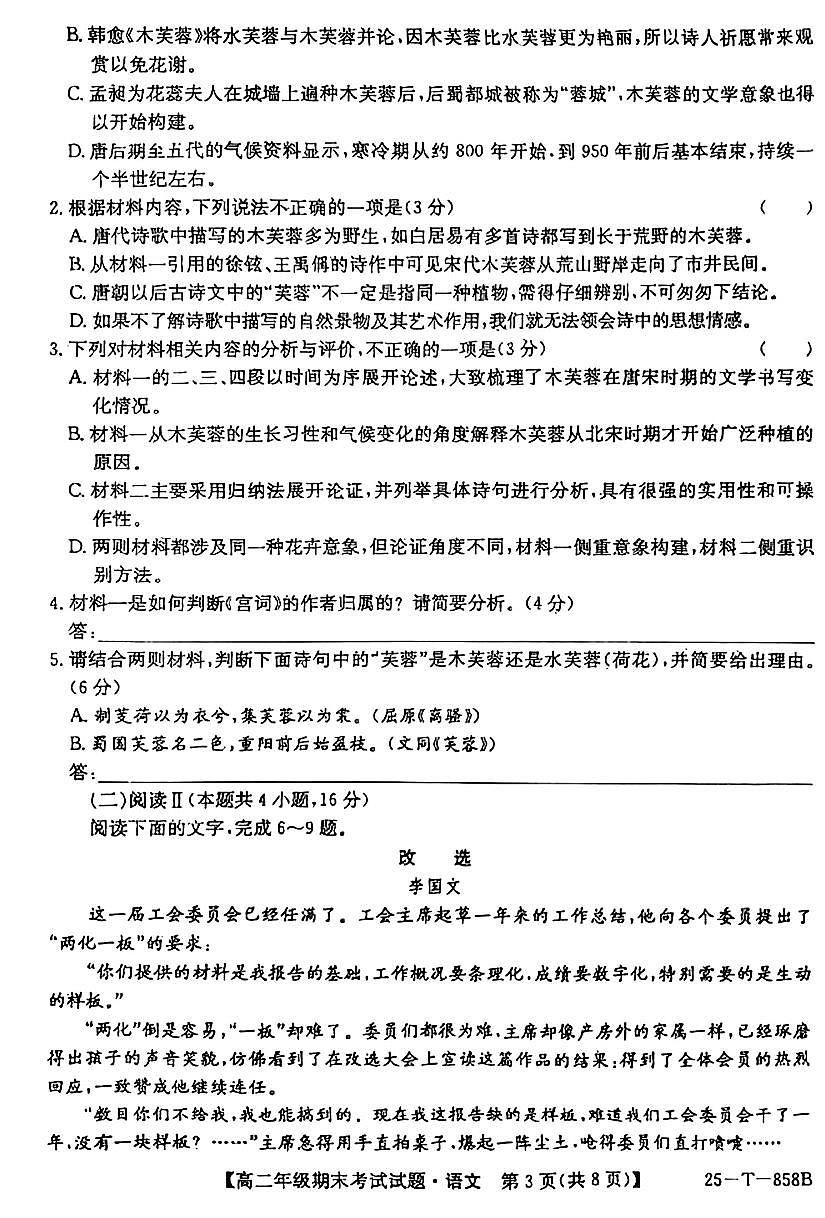 2025年浙江高二下学期期末语文试题及答案第3页