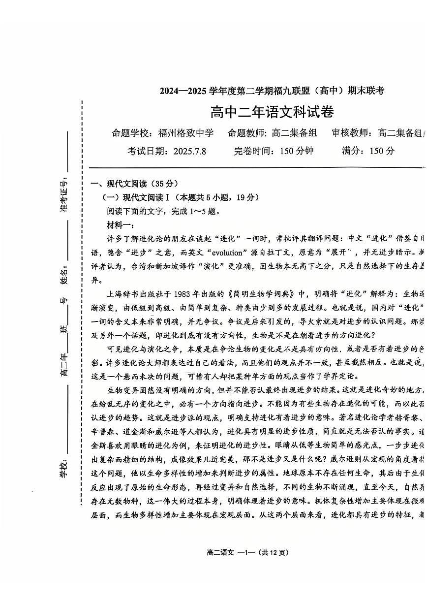 2025年福九联盟高二下学期语文期末试题及答案第1页