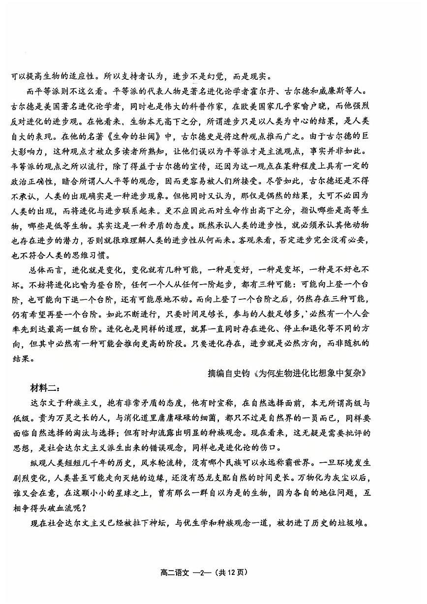 2025年福九联盟高二下学期语文期末试题及答案第2页