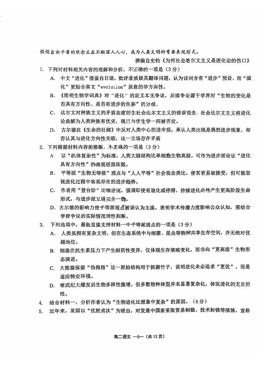 2025年福九联盟高二下学期语文期末试题及答案第3页