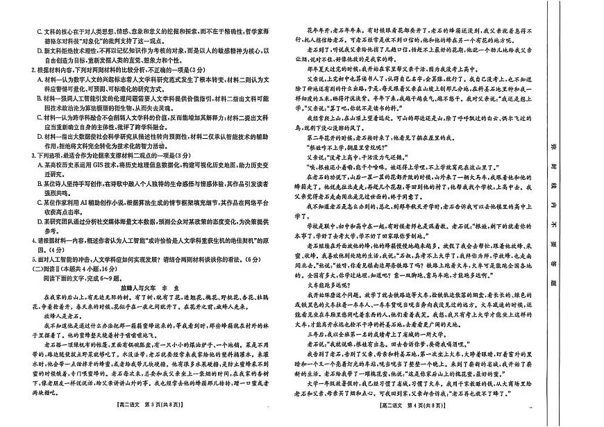 2025年甘肃金太阳高二下学期期末语文试题及答案第2页
