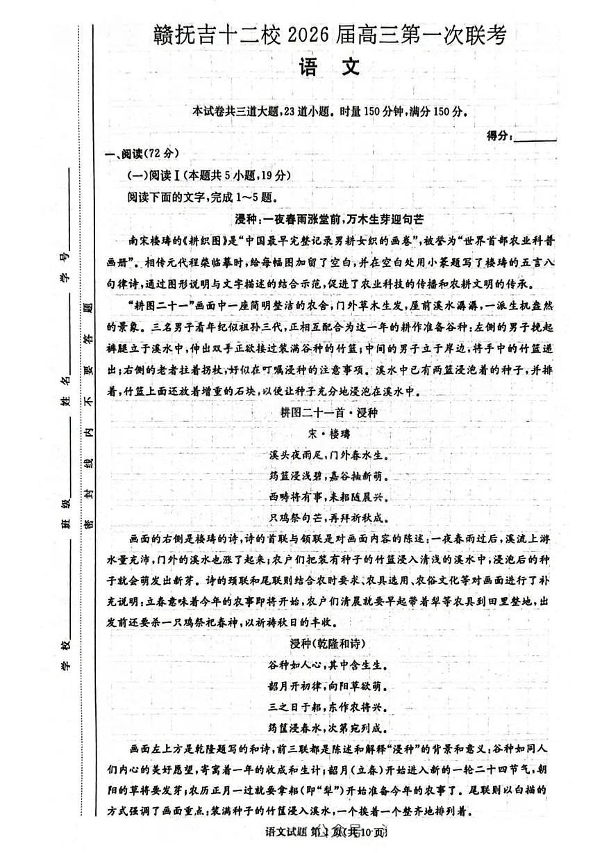 语文试卷                  【江西卷】江西省赣抚吉十二校2026届新高三第一次联考(7.21-7.22)第1页