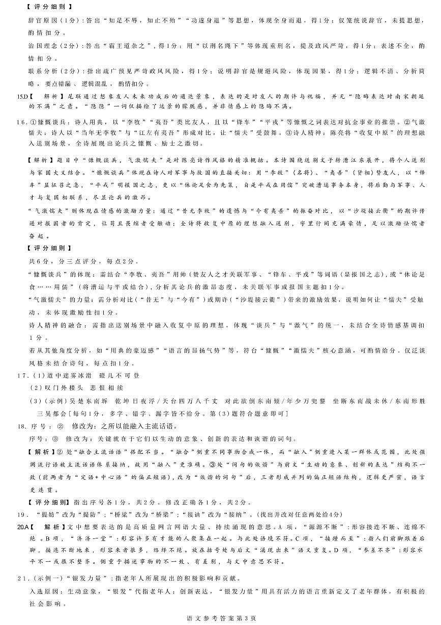 语文试卷答案                  【江西卷】江西省赣抚吉十二校2026届新高三第一次联考(7.21-7.22)第3页