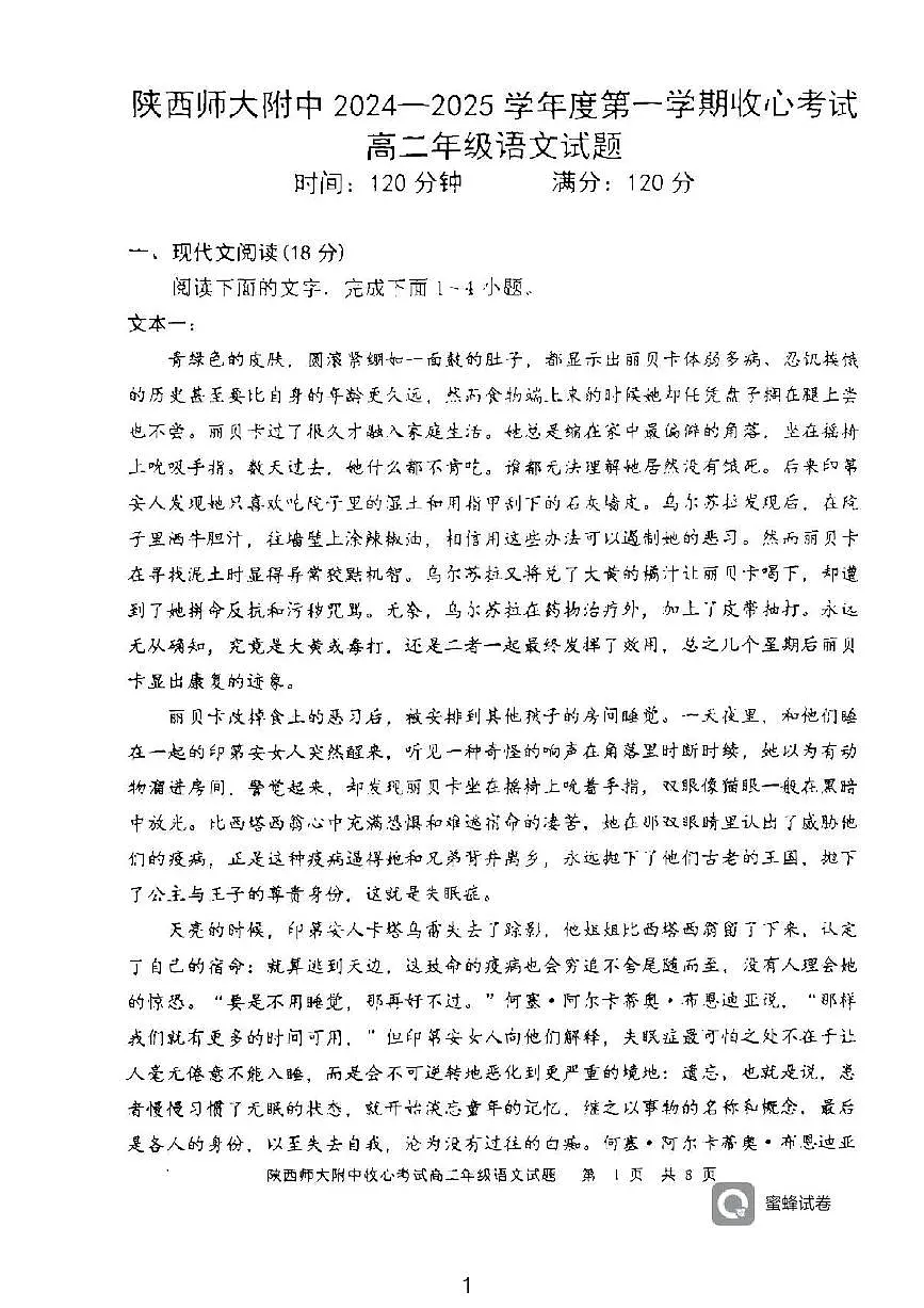语文-陕西省陕西师范大学附属中学2024-2025学年高二上学期开学考试试题及答案第1页