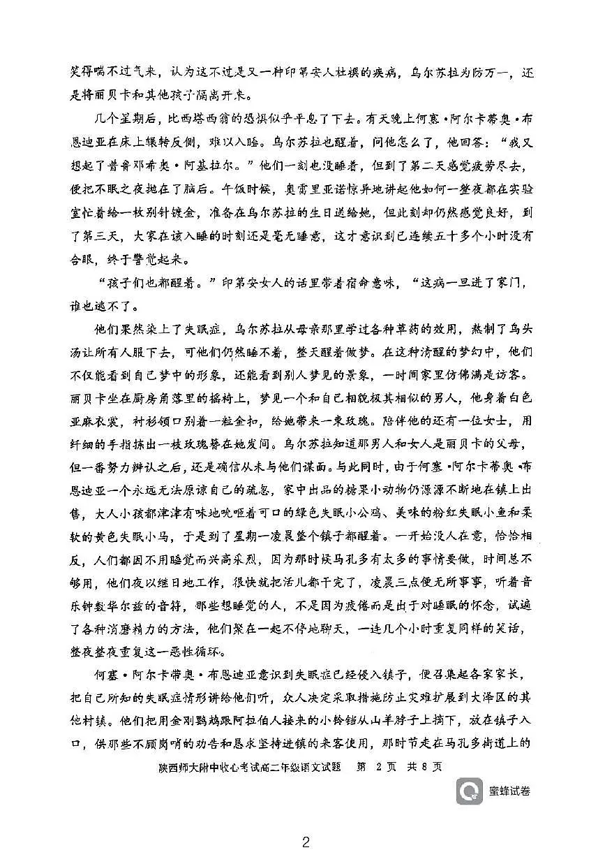 语文-陕西省陕西师范大学附属中学2024-2025学年高二上学期开学考试试题及答案第2页