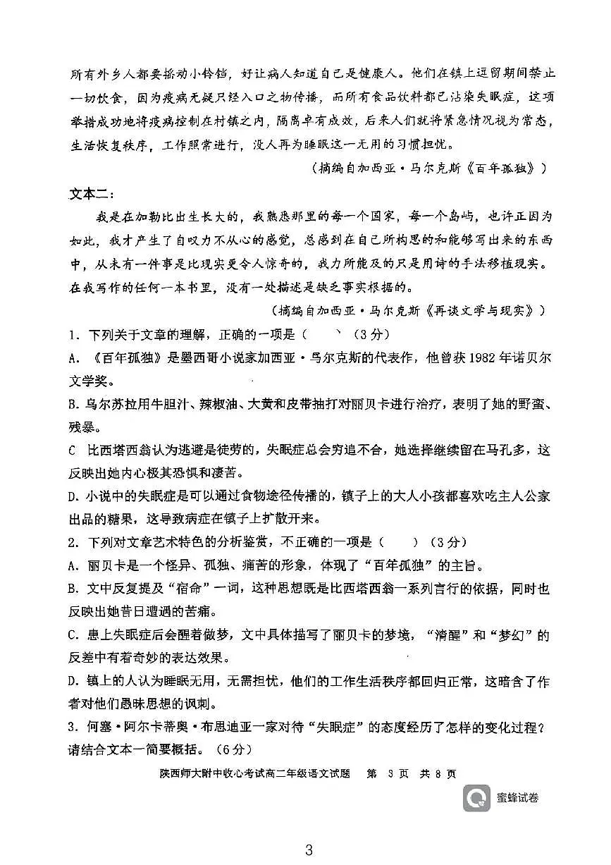 语文-陕西省陕西师范大学附属中学2024-2025学年高二上学期开学考试试题及答案第3页