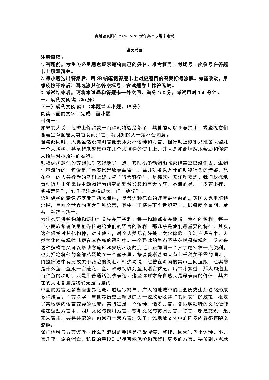 语文+答案第1页