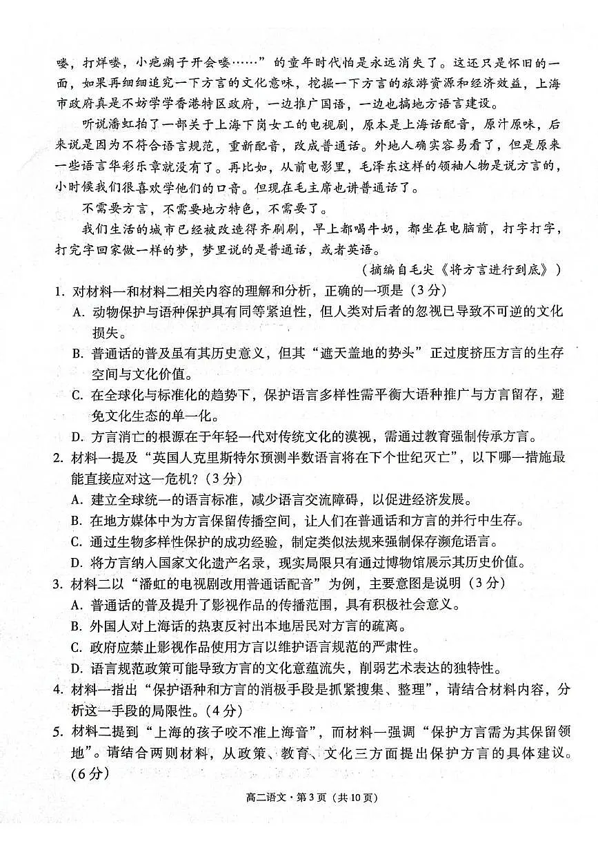 贵州省贵阳市2024-2025学年高二下学期6月期末考试语文试题（PDF版，无答案）第3页